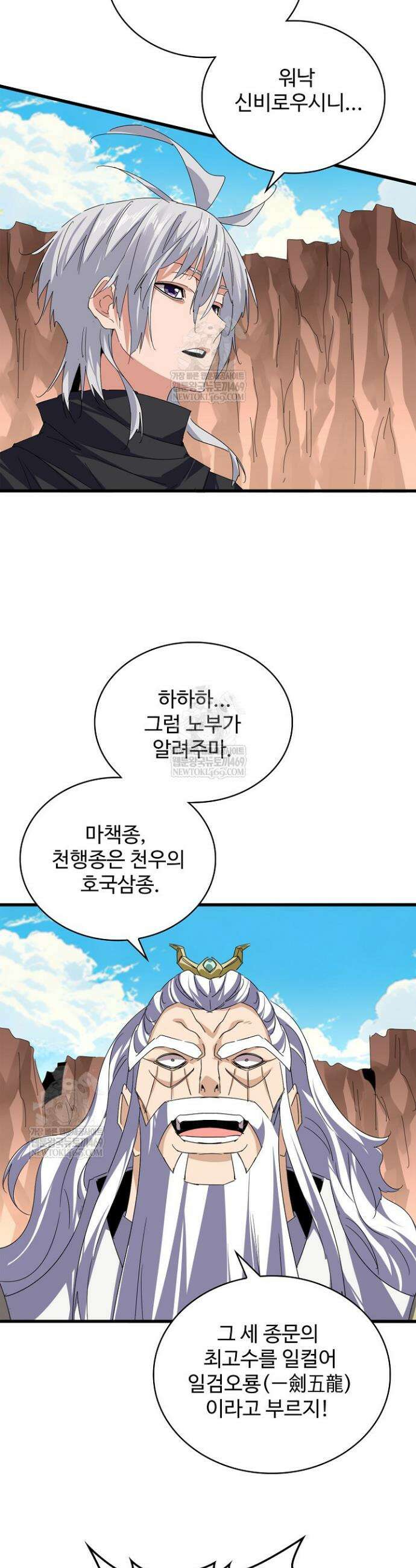 마황의 귀환 612화 23