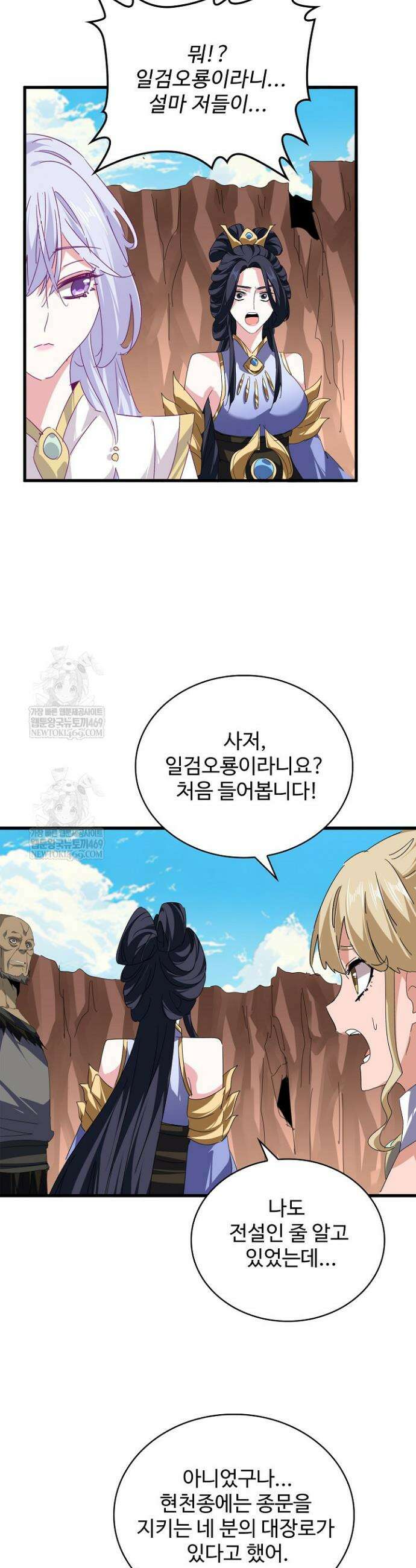 마황의 귀환 612화 24