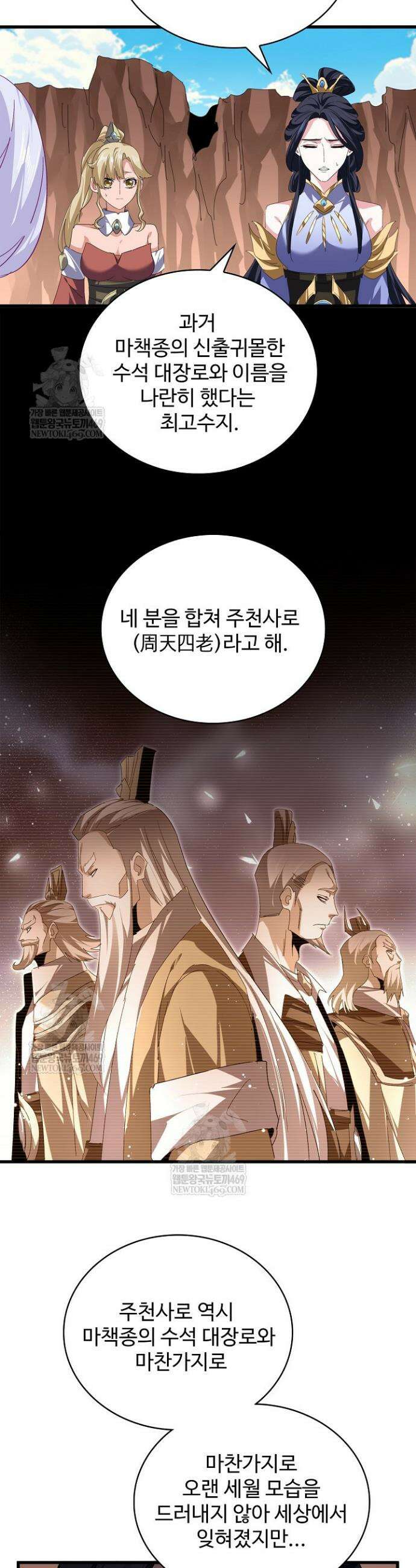 마황의 귀환 612화 25