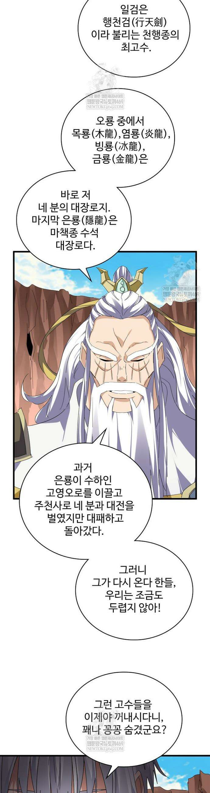 마황의 귀환 612화 27