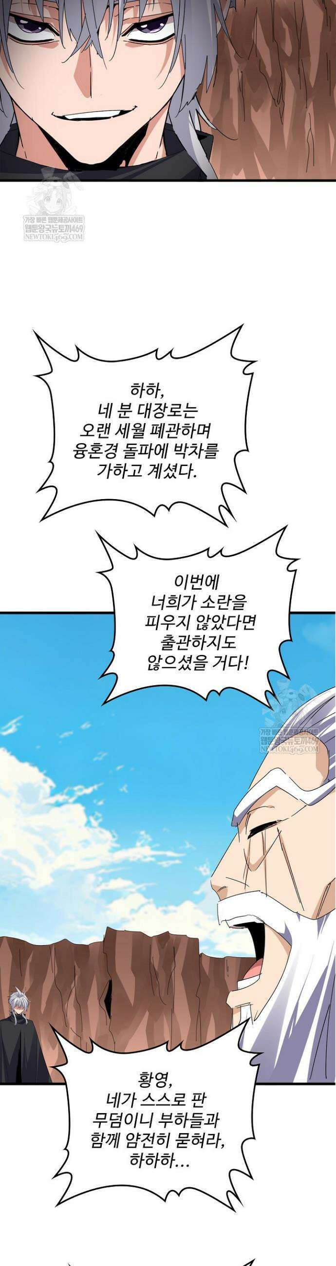 마황의 귀환 612화 28