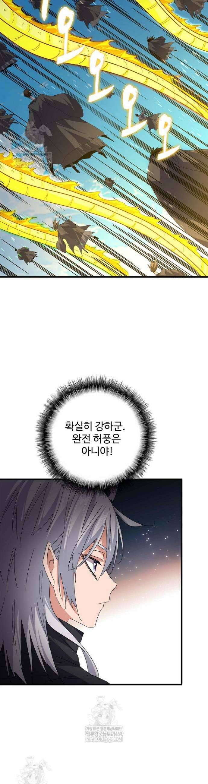 마황의 귀환 612화 30