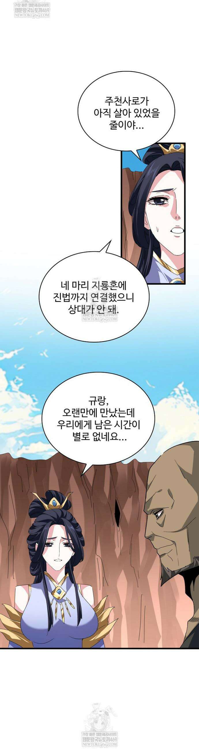 마황의 귀환 612화 31