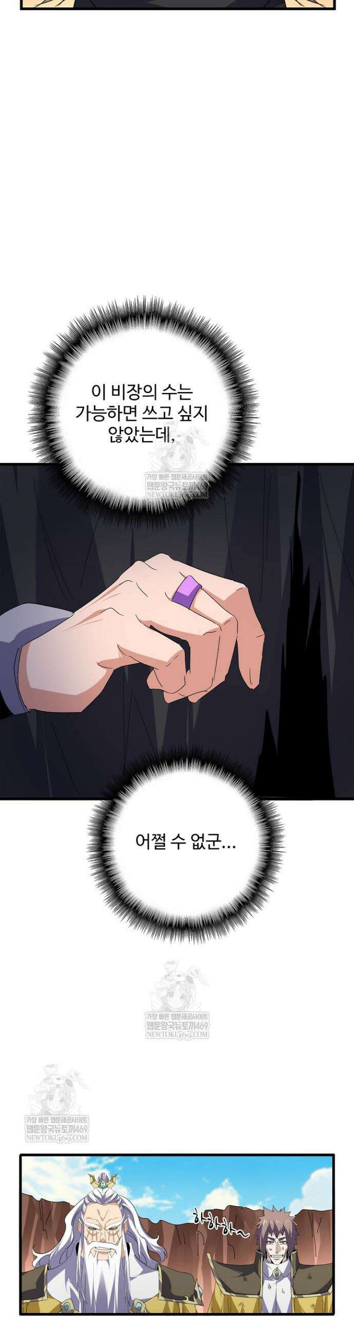 마황의 귀환 612화 33