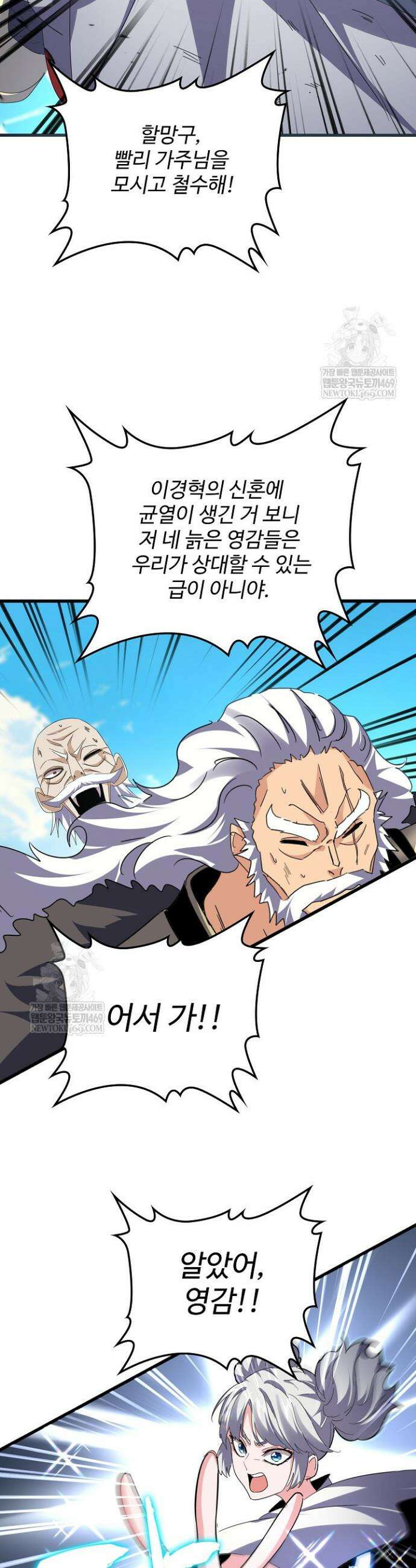 마황의 귀환 612화 40