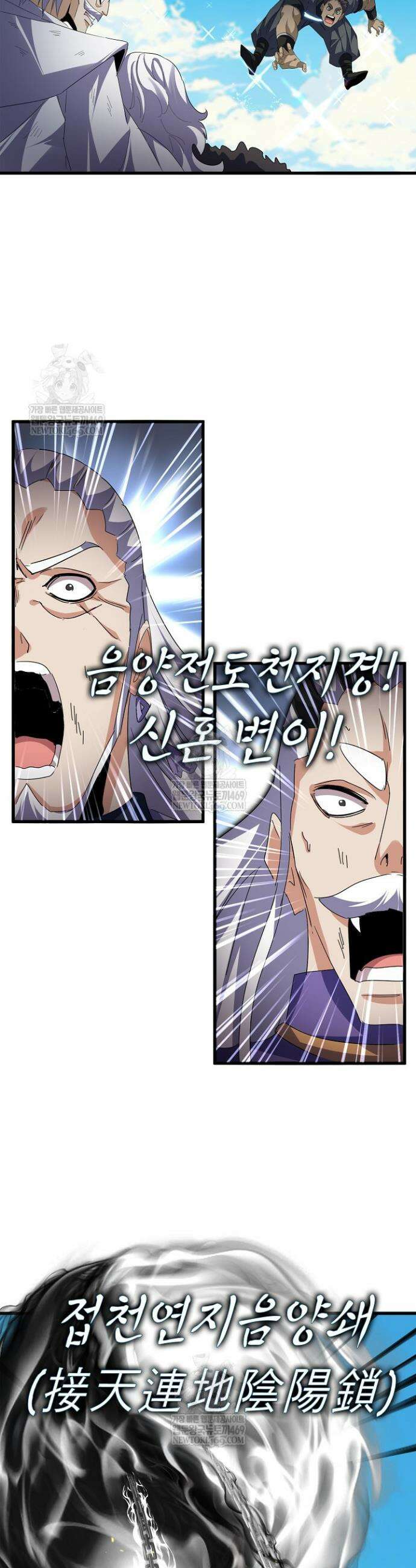 마황의 귀환 612화 42