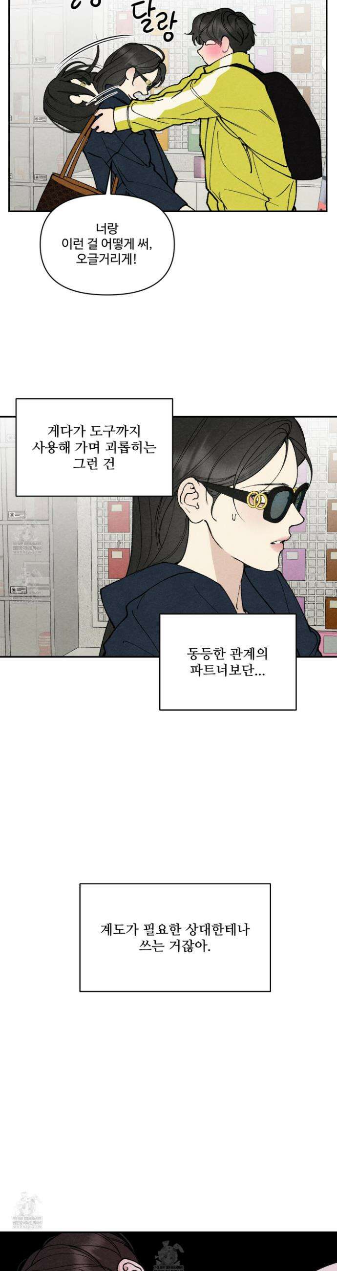 토이 대디(TOY DADDY) 28화 21