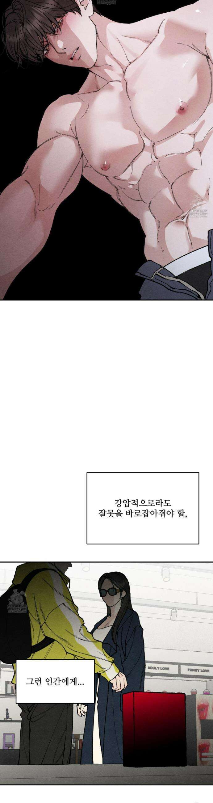 토이 대디(TOY DADDY) 28화 22