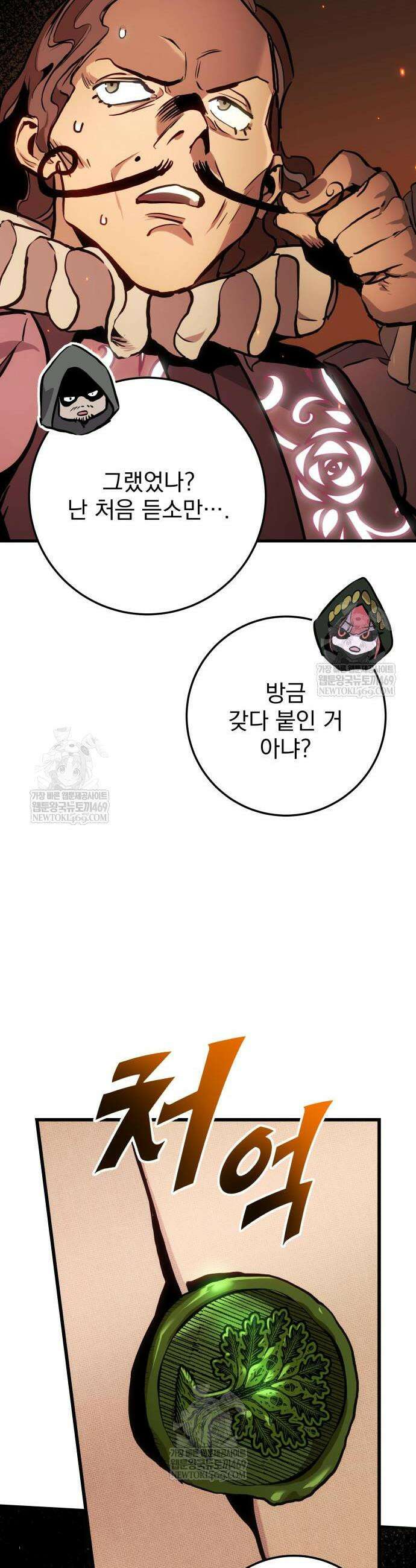 방랑기사로 살아가는 법 28화 6