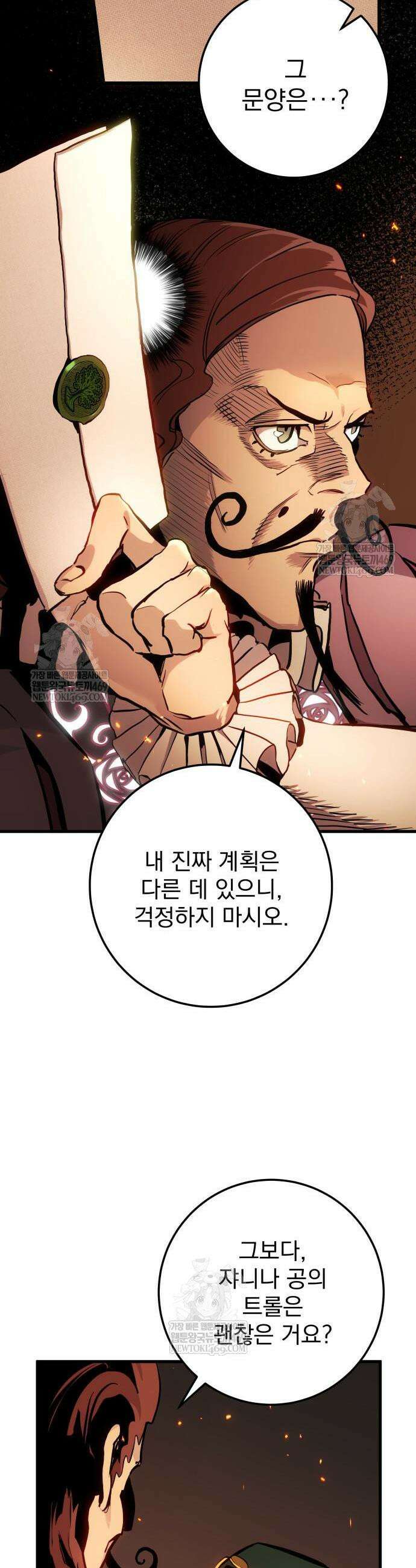 방랑기사로 살아가는 법 28화 7