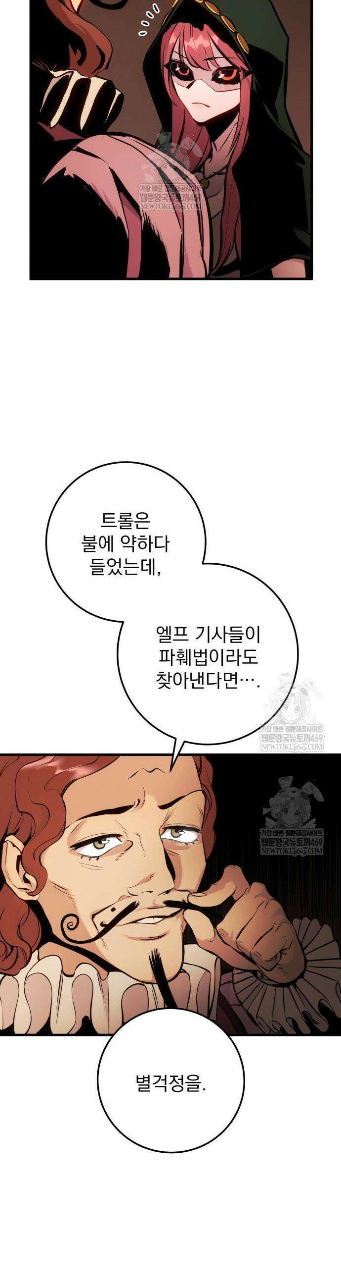 방랑기사로 살아가는 법 28화 8