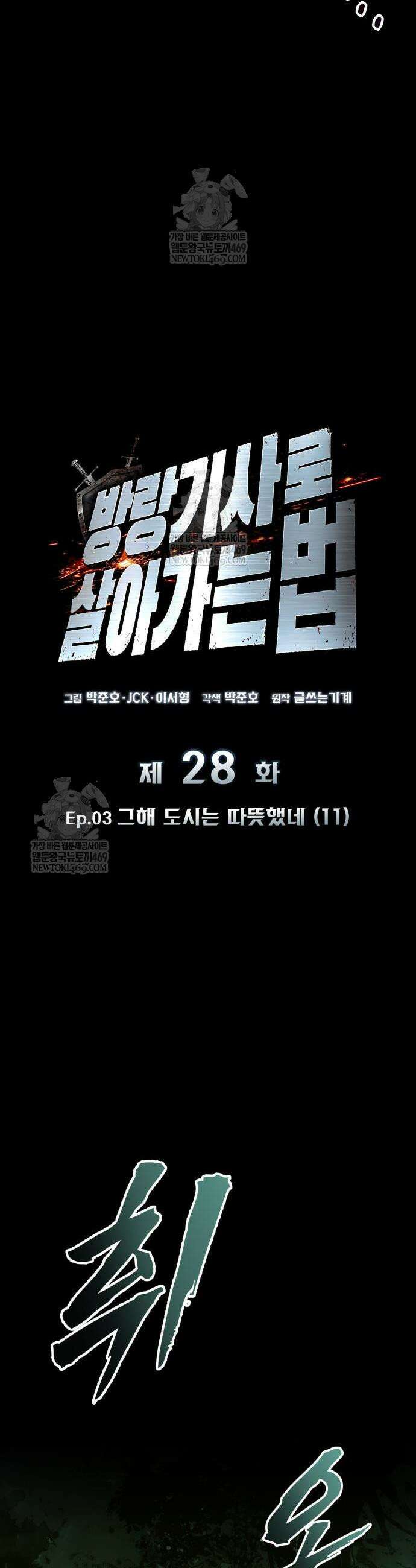 방랑기사로 살아가는 법 28화 12