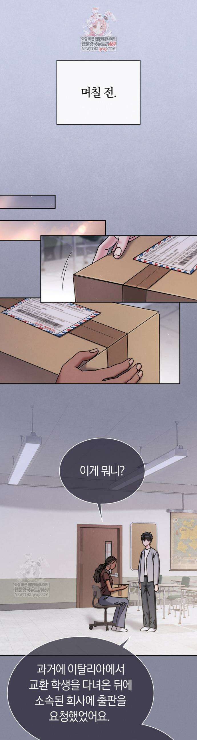 예술고 음악천재는 환생한 파가니니 86화 1