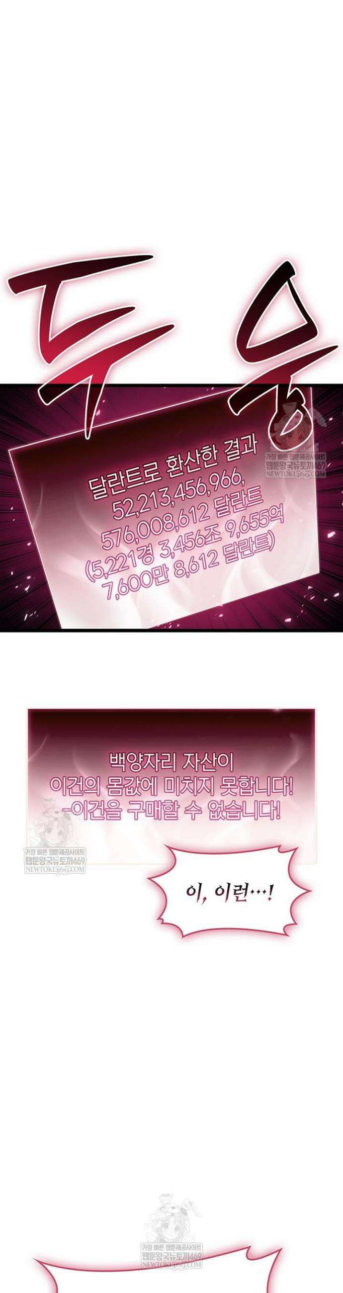 재앙급 영웅님이 귀환하셨다 167화 9