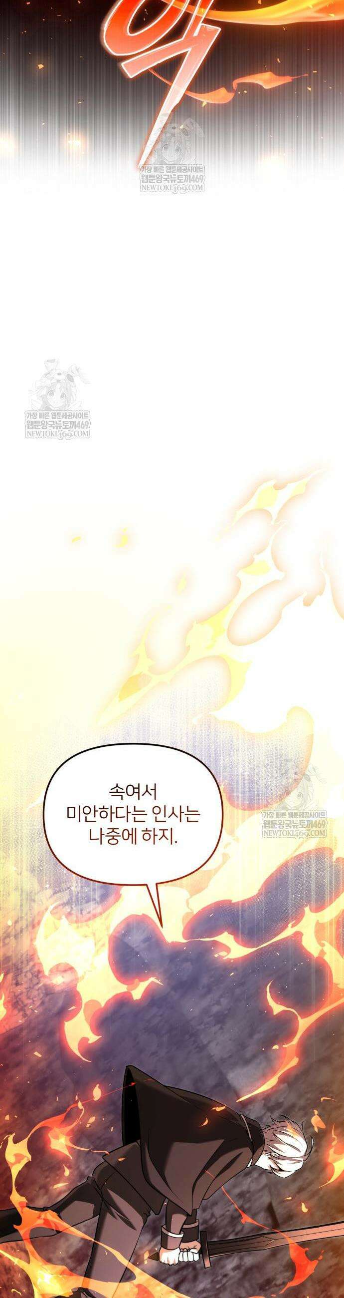 시한부 천재 암흑기사 2부 48화 9