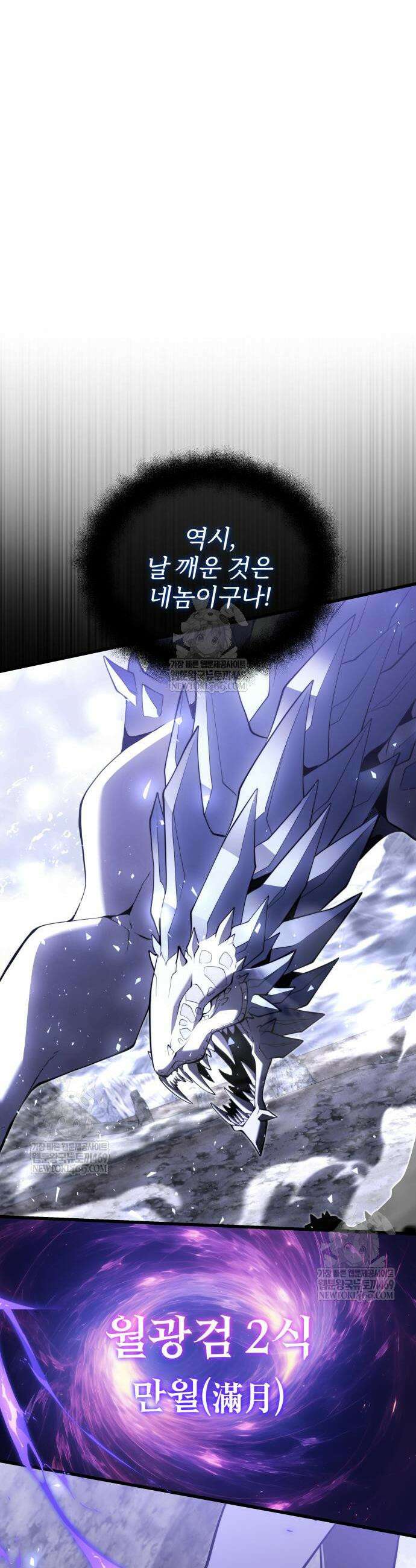시한부 천재 암흑기사 2부 48화 13