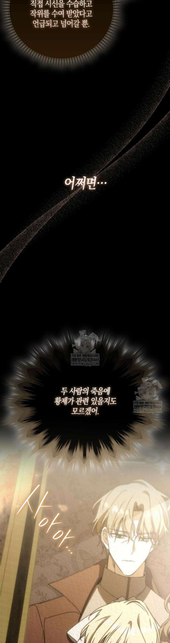 남편이 최애인데 이혼당할 것 같다 31화 2