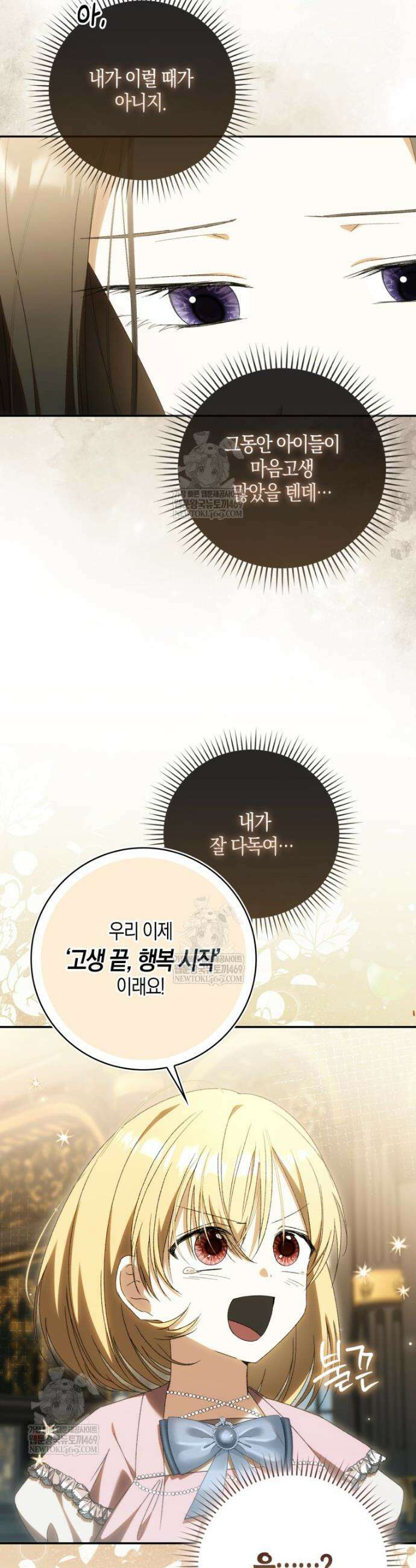 남편이 최애인데 이혼당할 것 같다 31화 8