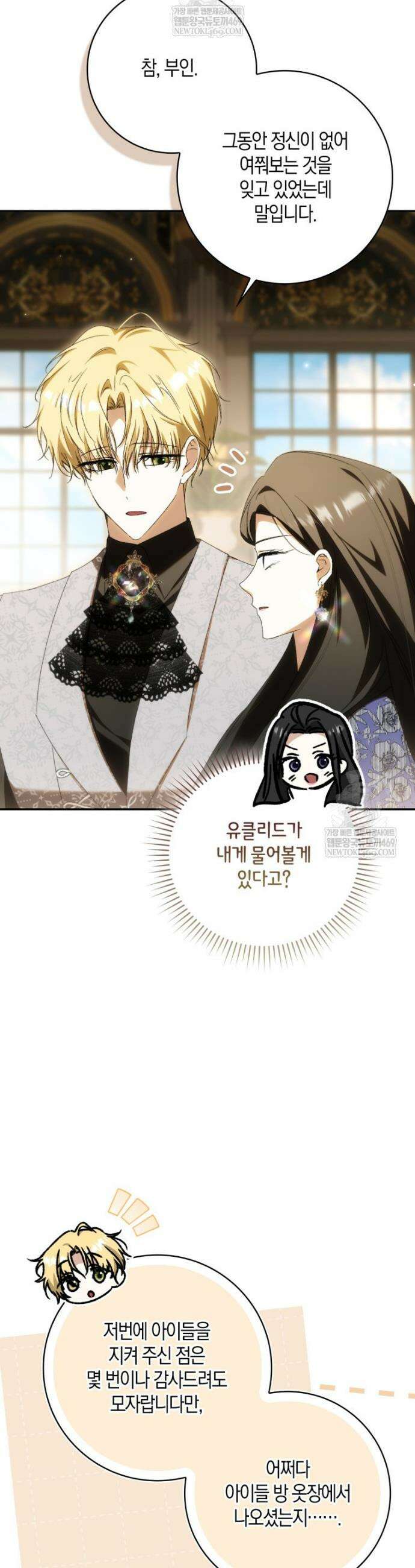 남편이 최애인데 이혼당할 것 같다 31화 11