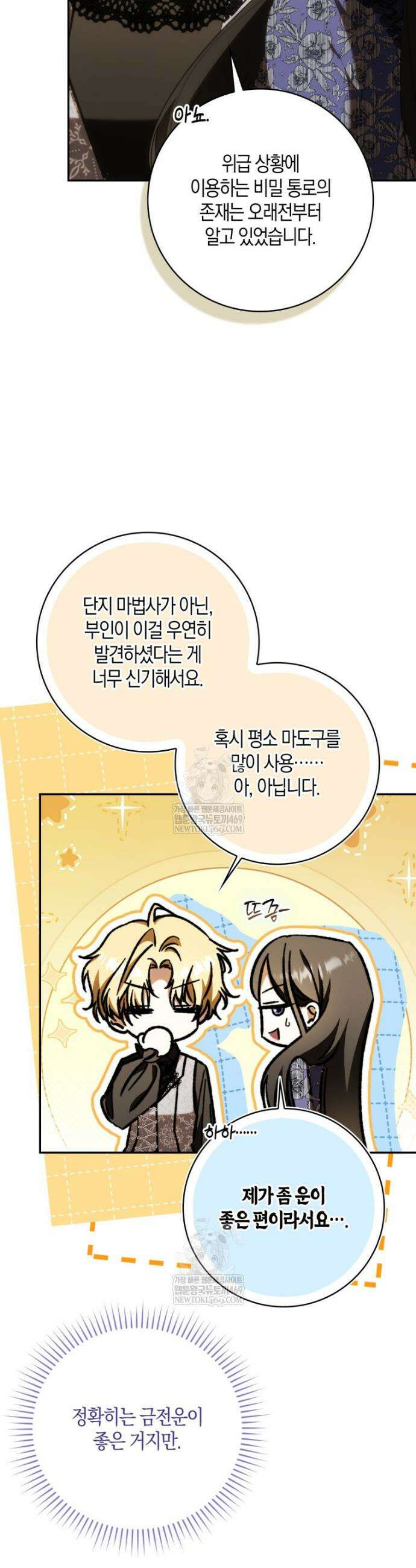 남편이 최애인데 이혼당할 것 같다 31화 17
