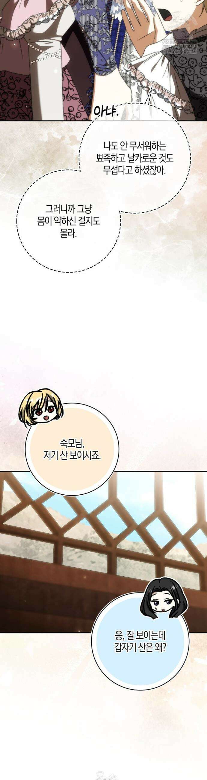 남편이 최애인데 이혼당할 것 같다 31화 23