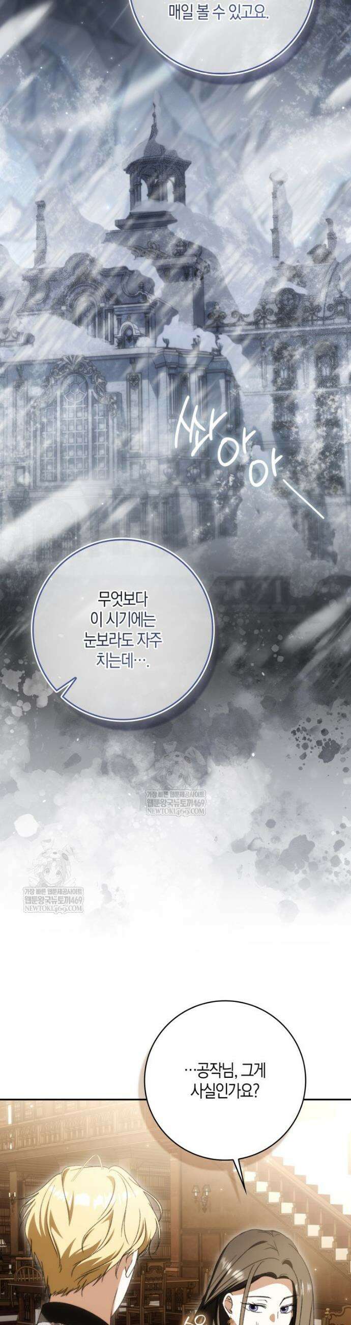남편이 최애인데 이혼당할 것 같다 31화 25