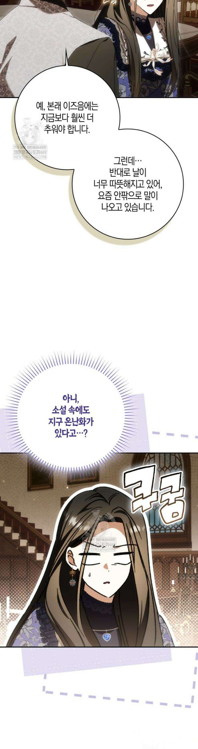 남편이 최애인데 이혼당할 것 같다 31화 26