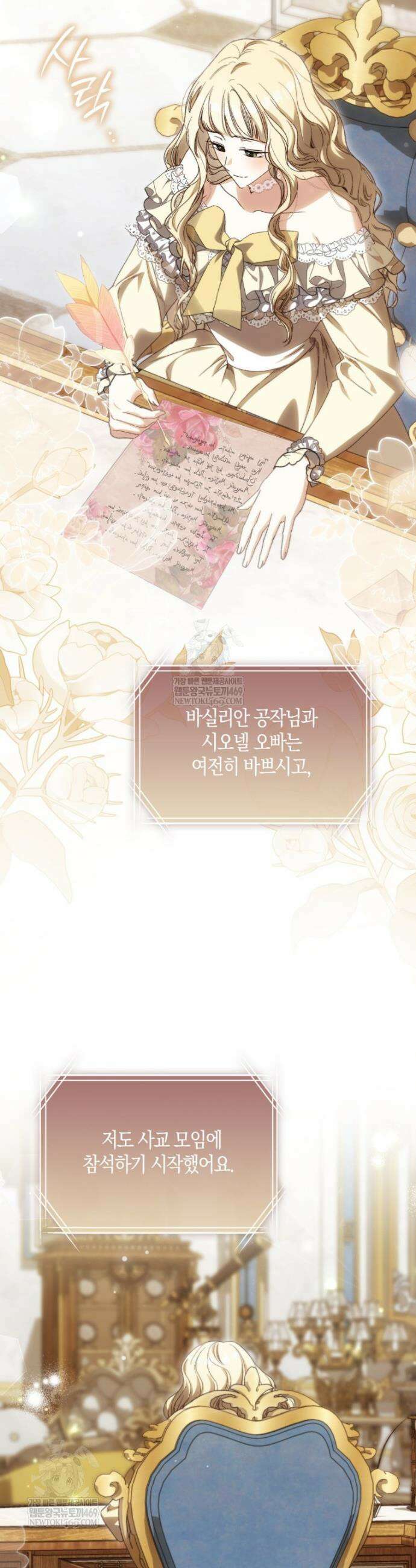 남편이 최애인데 이혼당할 것 같다 31화 31