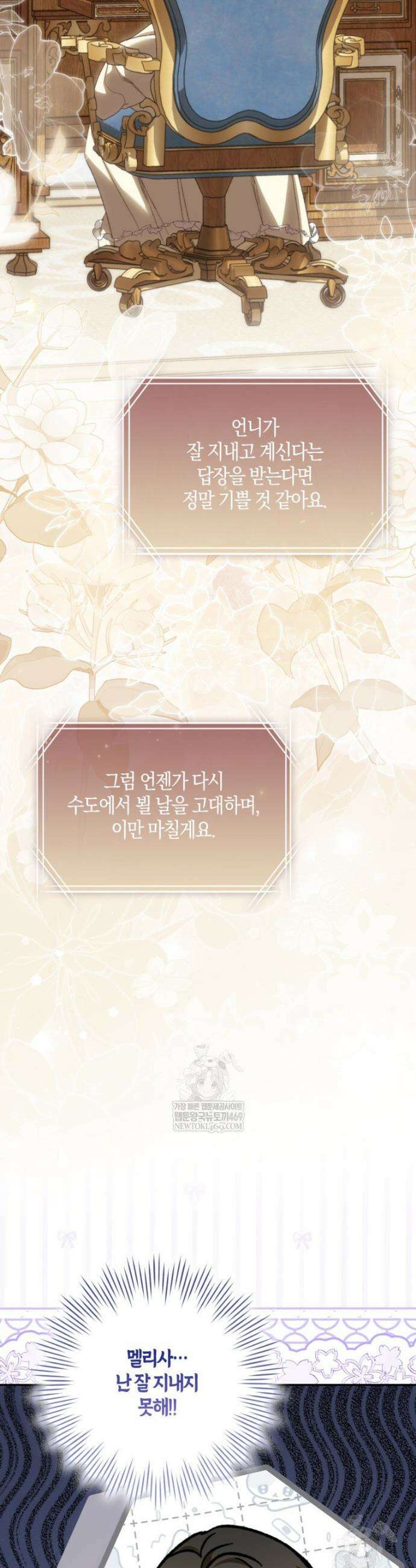 남편이 최애인데 이혼당할 것 같다 31화 32