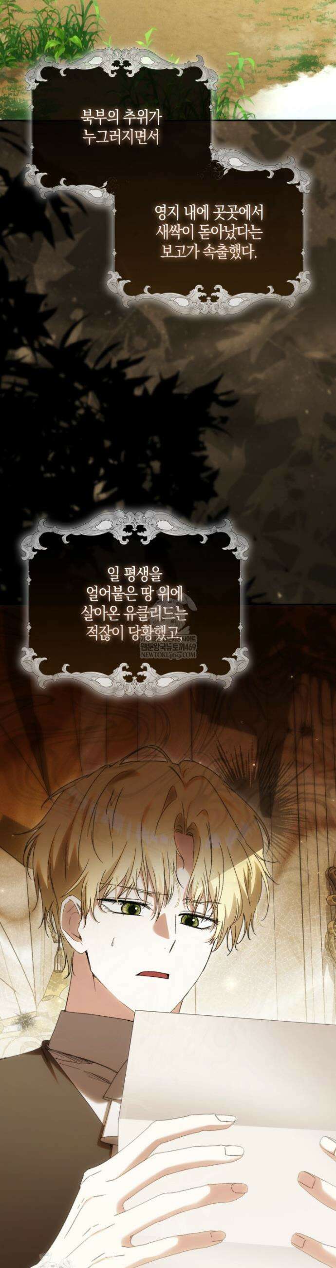 남편이 최애인데 이혼당할 것 같다 31화 34