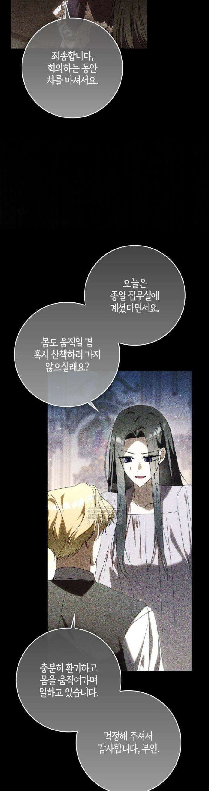 남편이 최애인데 이혼당할 것 같다 31화 37