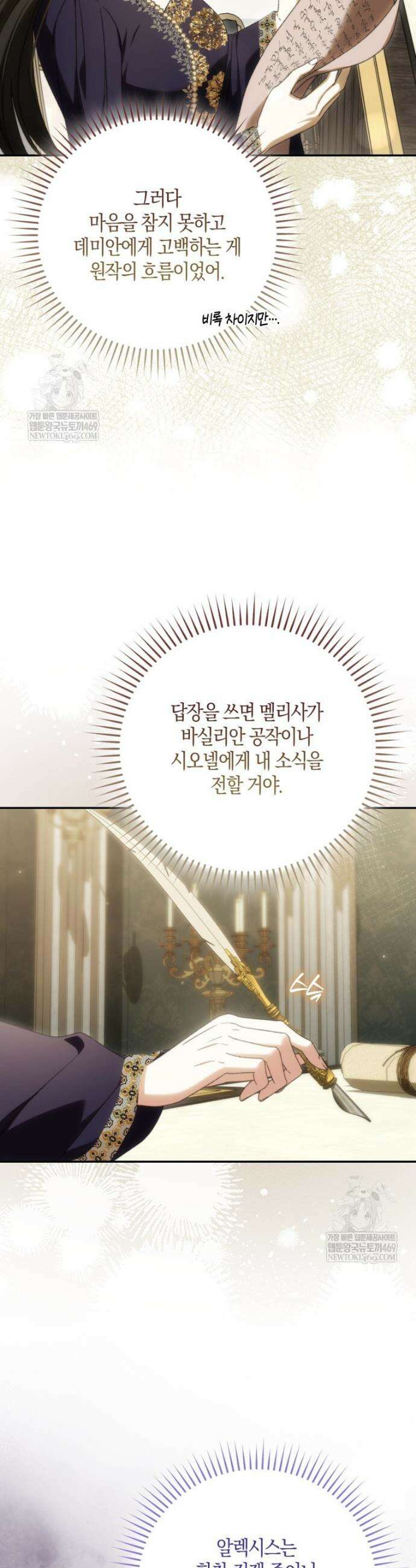 남편이 최애인데 이혼당할 것 같다 31화 40