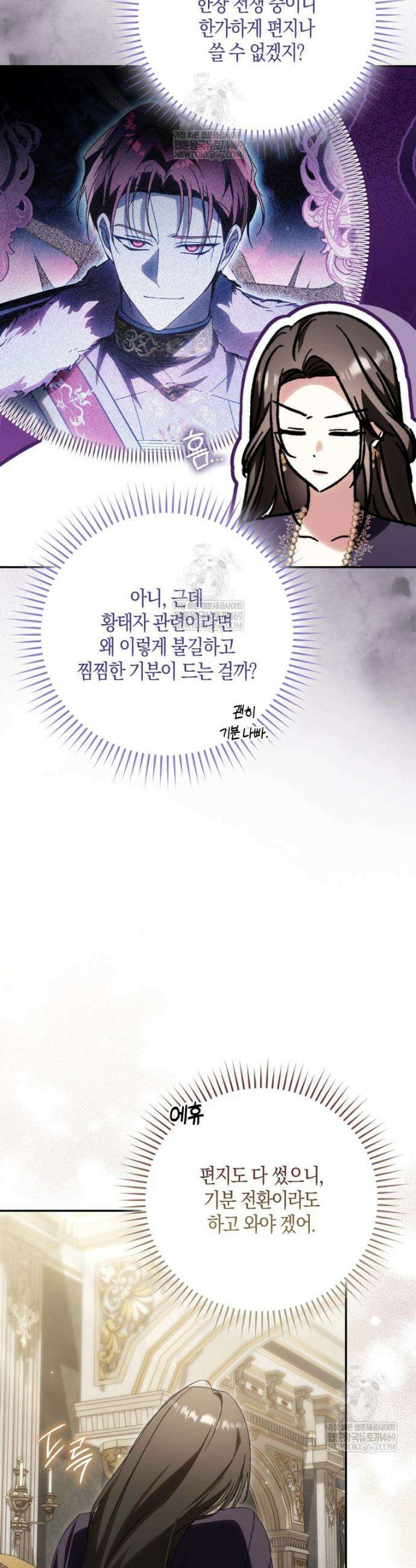 남편이 최애인데 이혼당할 것 같다 31화 41
