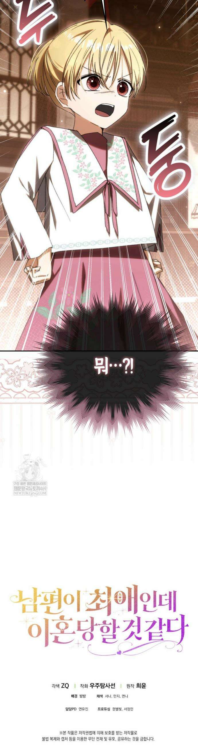 남편이 최애인데 이혼당할 것 같다 31화 48