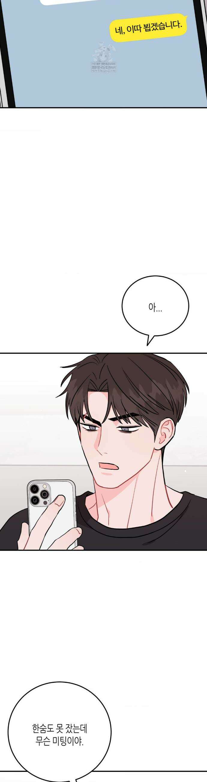 선 넘는 사이 112화 6