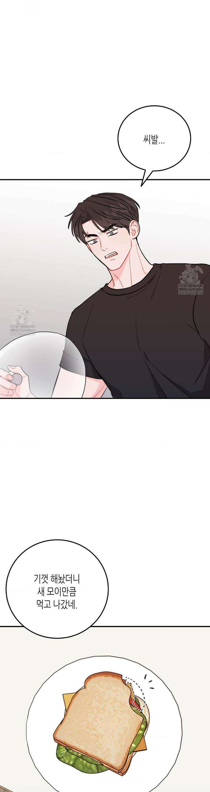 선 넘는 사이 112화 8