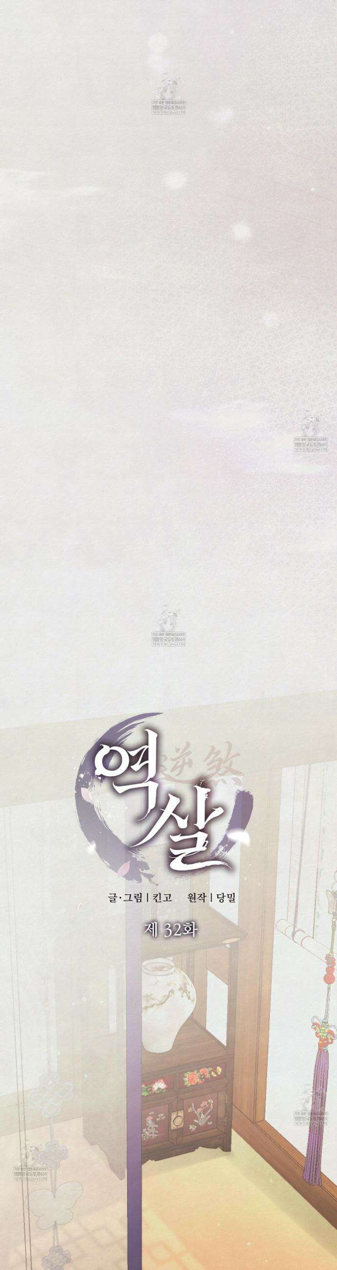 역살  32화 21