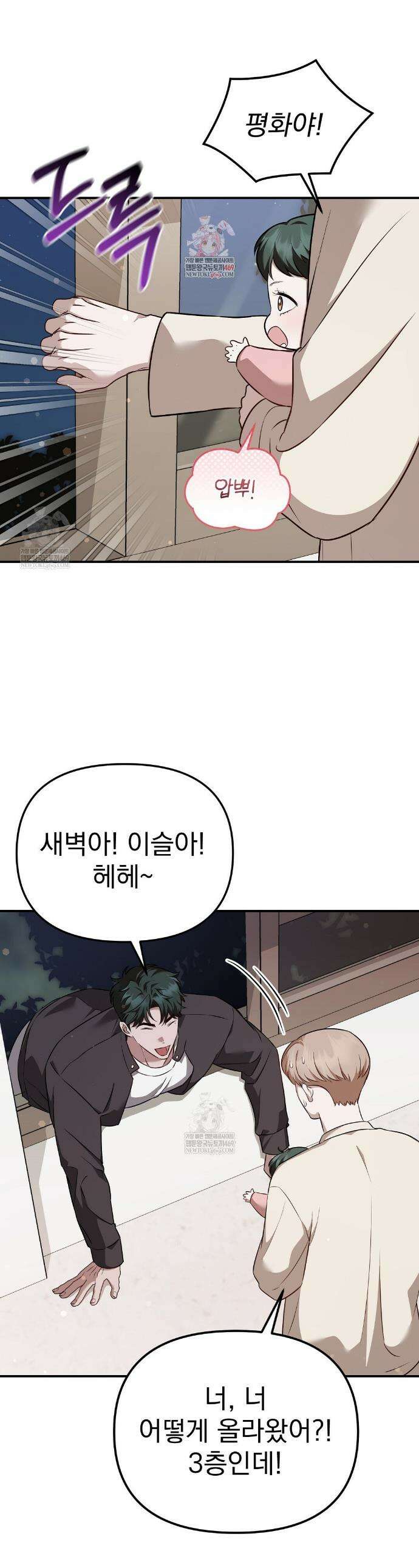 아우토반 로맨스 30화 1