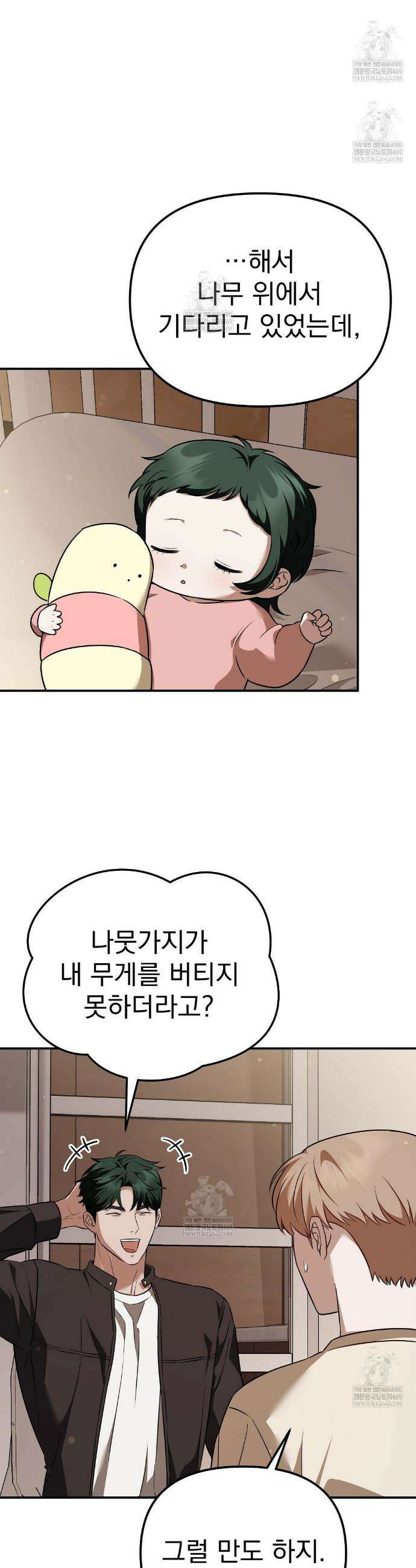 아우토반 로맨스 30화 6
