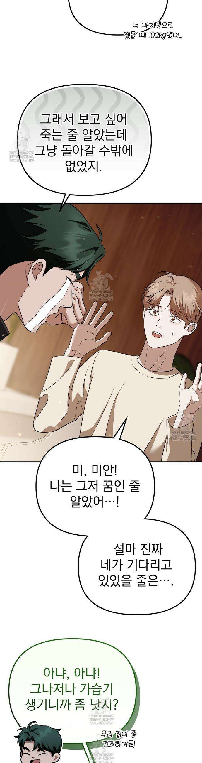 아우토반 로맨스 30화 7