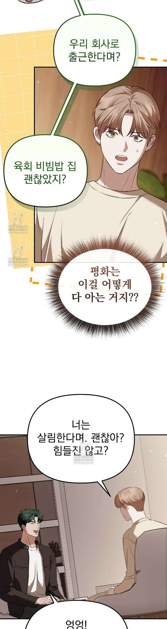 아우토반 로맨스 30화 8