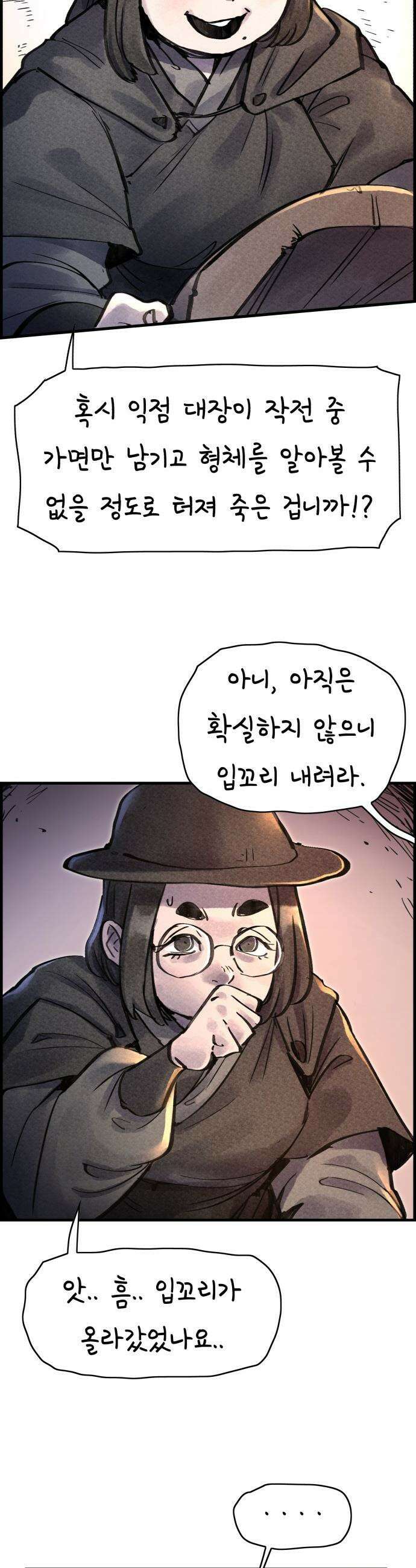 종이호랑이 - 69화 : 동백꽃 4