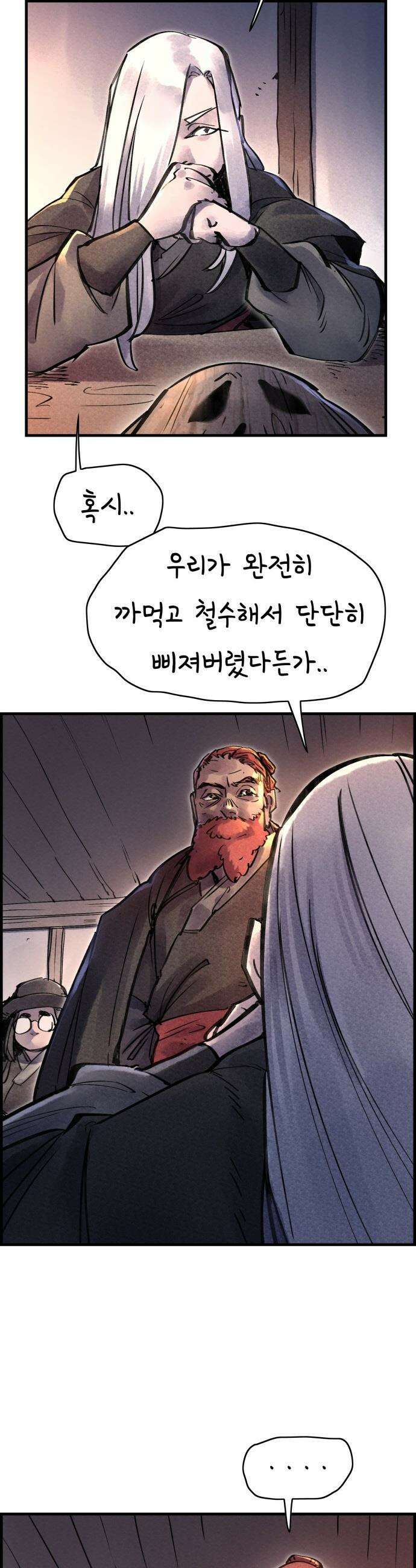 종이호랑이 - 69화 : 동백꽃 5