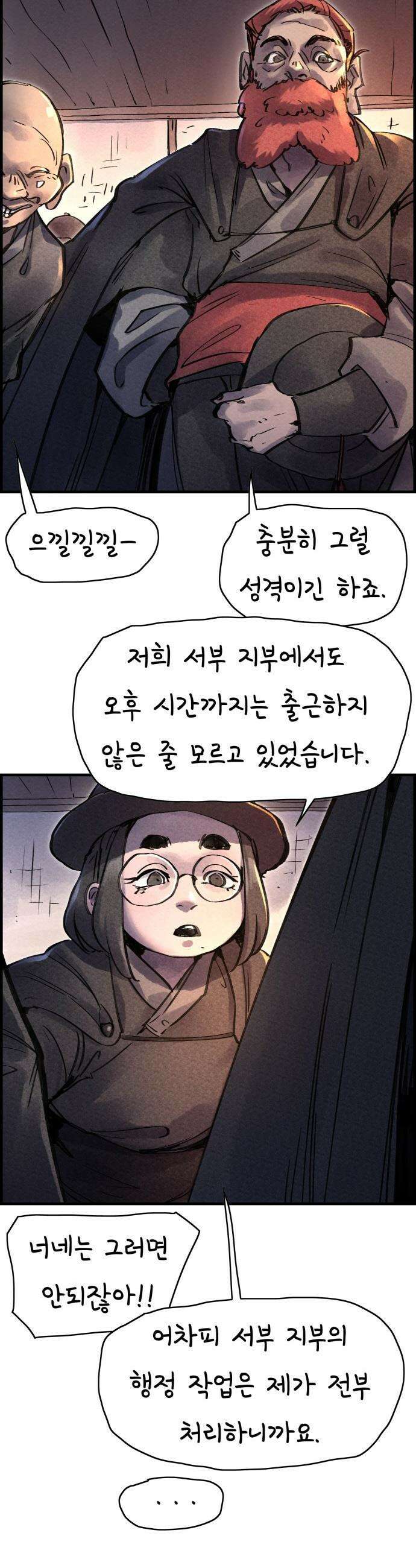 종이호랑이 - 69화 : 동백꽃 6