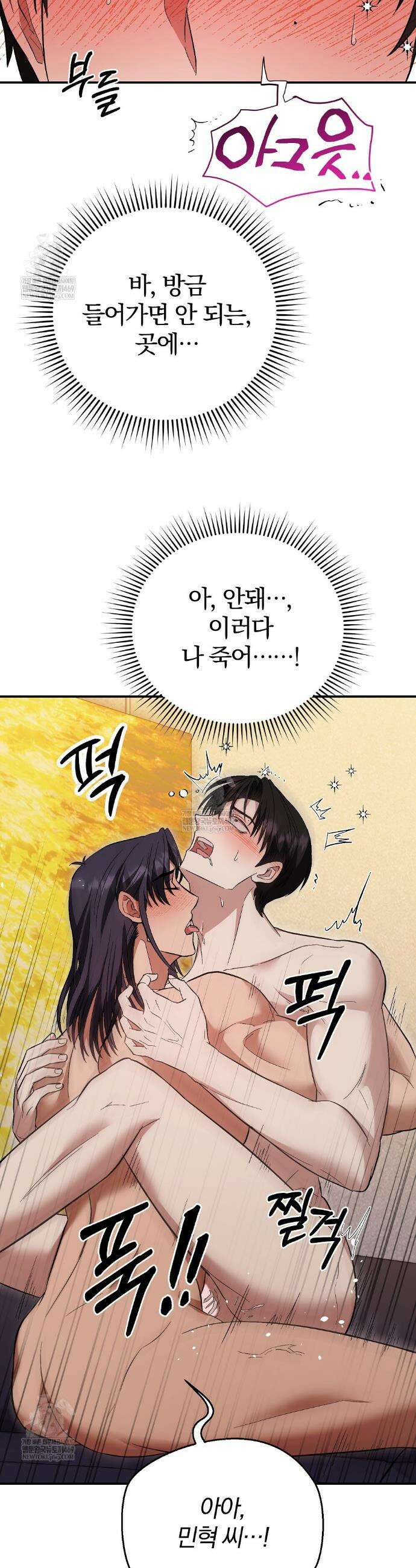 사장님에게 별점 줘도 되나요? 6화(완결) 2