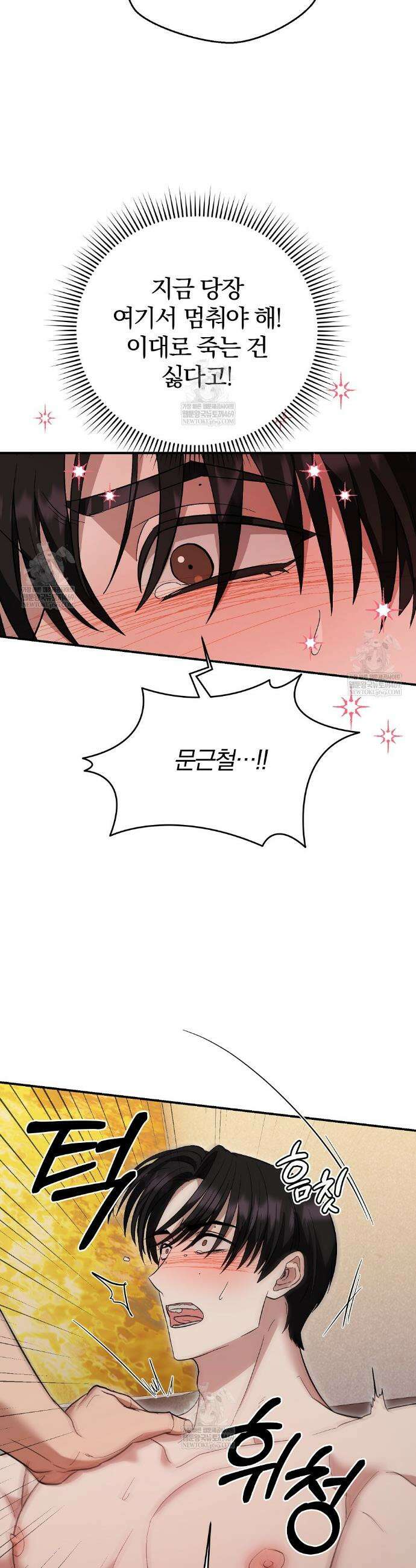 사장님에게 별점 줘도 되나요? 6화(완결) 3