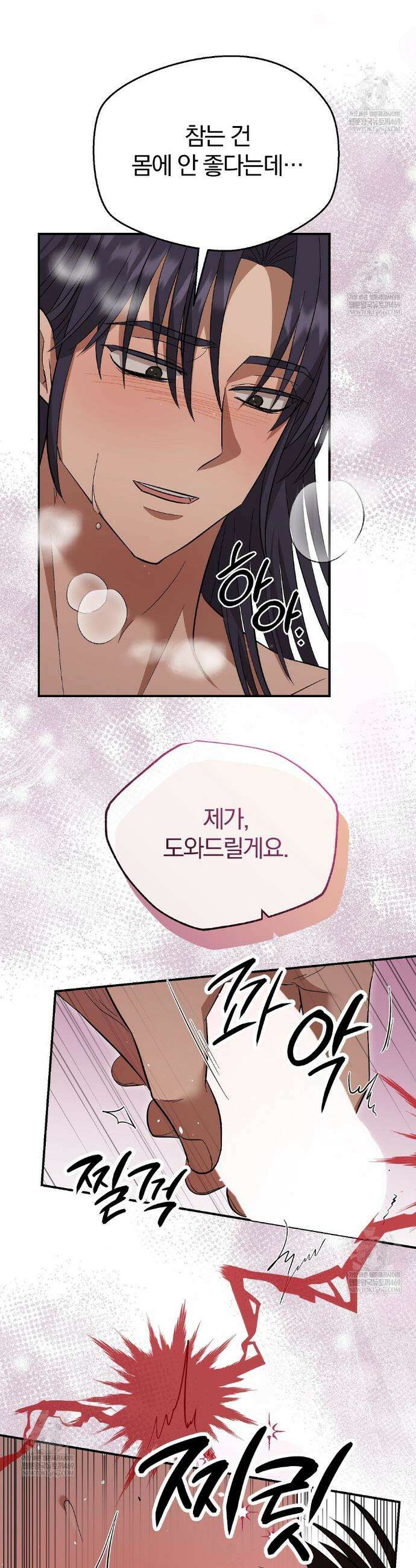 사장님에게 별점 줘도 되나요? 6화(완결) 12