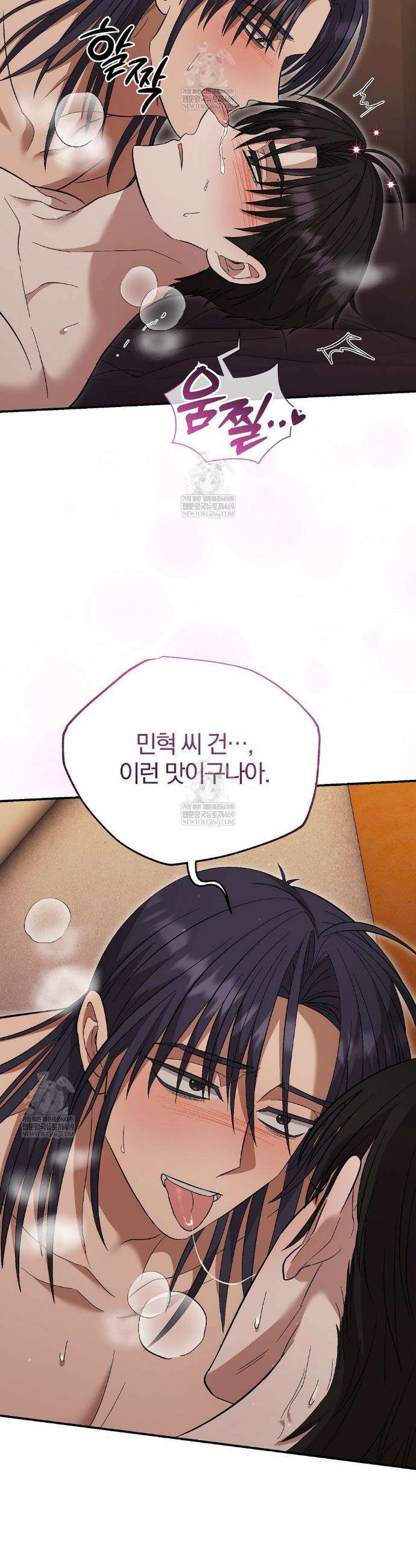 사장님에게 별점 줘도 되나요? 6화(완결) 15