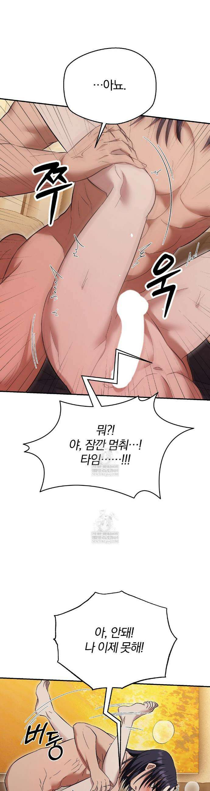 사장님에게 별점 줘도 되나요? 6화(완결) 17