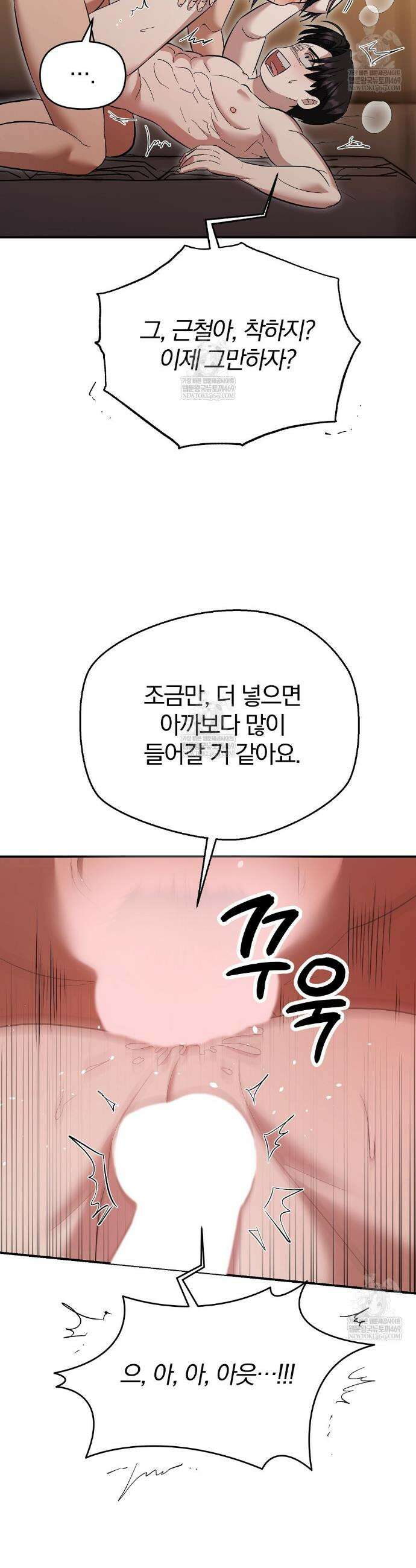 사장님에게 별점 줘도 되나요? 6화(완결) 18